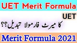 New merit formula of UET Lahore 2021 after 12th result | UET LHR Merit criteria 2022 | taleemkidunya