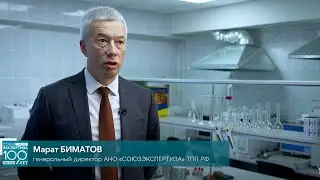 100 лет экспертизе ТПП - традиции продолжаются