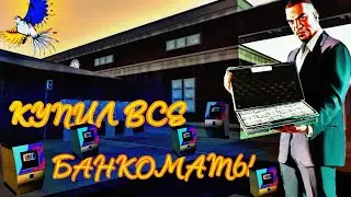 😮 КУПИЛ ВСЕ БАНКОМАТЫ В SAMP UKRAINE | ЛОВЛЯ  БАНКОМАТОВ В SAMP UKRAINE 🔥