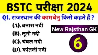 Bstc 2024 ki tyari | Rajasthan gk model paper 2024 | Bstc Rajasthan gk 2024 | Bstc,Ptet 2024