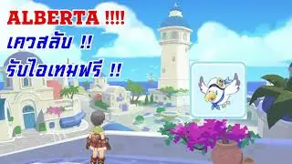 [ THAI ] Ragnarok M Eternal Love [ Ro V2.0 ] : EP 518 - เควสลับเมือง Alberta