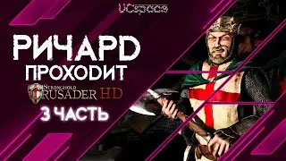 РИЧАРД да или ДА? | 3 часть |  AI Battle