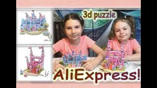 3D пазл за 100 рублей с Алиэкспресс/AliExpress!Бумажные замки из Китая.