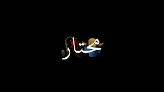 محتار بيك ومن صدك/أغاني العيد _اغاني حزينه/سهله يمعود/شاشه سوداء بدون حقوق/ حالات واتس