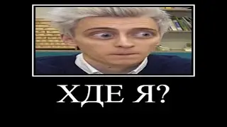 Муд Влад А4 демотиватор (Вернулись в Школу)