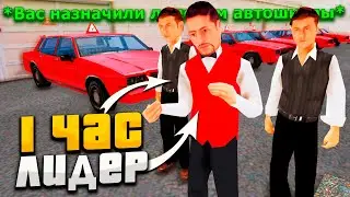 РАБОТАЮ 1 ЧАС ЛИДЕРОМ *АВТОШКОЛЫ* в GTA SAMP на ARIZONA RP
