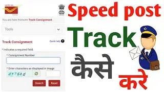 Track speed post | speed post track kayse kare | how to track speed post ATM card | speed post India