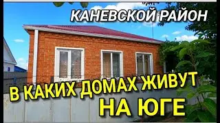 ДОМ В КАНЕВСКОМ РАЙОНЕ ЗА 2 100 000 рублей / Подбор Недвижимости на Юге