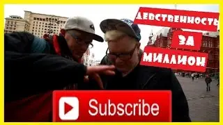 18+/Толстый FAQ - Девственость за 1000000