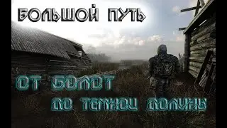 От Болот ДО темной долины !!!  STALKER DEAD AIR №4