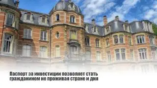 Второй Паспорт