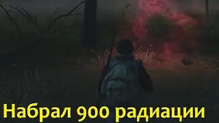 Набрал 900 радиации