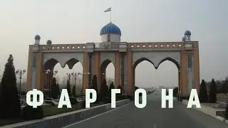 ФАРГОНА ВИЛОЯТИ (СУРАЛГАН МАВЗУ)