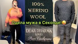 Новый завоз в Секонд Хенде! Шерсть, кашемир + мужская примерка! Tommy Hilfiger, Levi’s, Marc O'Polo!