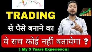 Trading Se Paise Kaise kamaye | Trading secret for beginners | Trading se Paise Kaise kamate hai