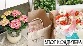 ВЛОГ КОНДИТЕРА / ВОЗВРАЩЕНИЕ, БЕНТО, ЗАКАЗЫ, СТРОЙКА, КУПИЛА ДЕСЕРТЫ В ДРУГОЙ КОНДИТЕРСКОЙ?