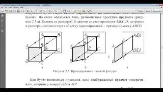 Методы проецирования