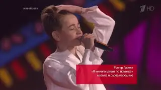 Рутгер Гарехт | 