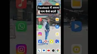 Facebook अकाउंट का नाम कैसे बदलें।