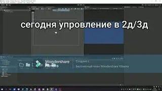 Unity:2D/3D управление персонажем