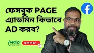 How to Add Admin on Facebook Page | Easy and simple| sehbaru.com