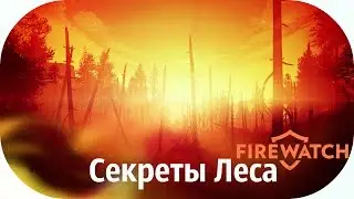 Firewatch Секреты Леса - Прохождение