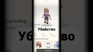 игроки  Roblox которые умерли (причина)