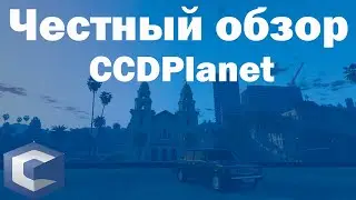 Честный обзор от Белавина. CCDPlanet GTA 5 RP.