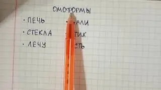 Омоформы - что это такое понятным языком и чем они отличаются от омонимов - объясняю на примерах