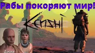 #30 // Рабы покоряют мир // Kenshi // Прохождение, баги, секреты, тактика