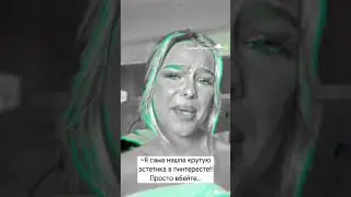 ~Я сама нашла крутую эстетику в пинтересте!!Просто вбейте...