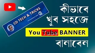 How To Make YouTube Channel Banner With Photoshop 😍 কিভাবে ইউটিউব চ্যানেলের ব্যানার বানাবেন