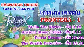 [ THAI ] Ragnarok Origin [ GLOBAL 9 ] - เควสนักผจญภัย Prontera - 1
