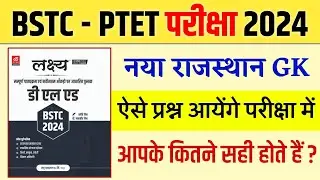 BSTC Online Classes 2024 | BSTC Important questions 2024 | Rajasthan GK 2024 Bstc Rajasthan Gk