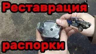 S01E146 ВАЗ 21130 Реставрация распорки усилителя передней стойки.