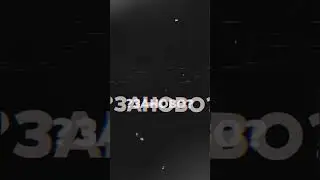 Заново завоевать🤗 #edit #любовь #футажи