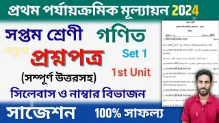 class 7 1st unit test question paper 2024 | class 7 math 1st unit test suggestion 2024