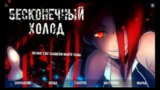 Бесконечный Холод #1: Голос В моей голове