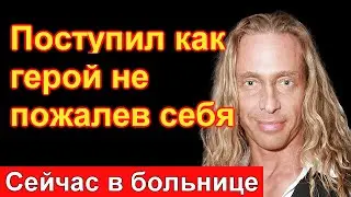 🔥Врачи спасаю Глушко 🔥 Поступил как герой 🔥 Тарзан в больнице