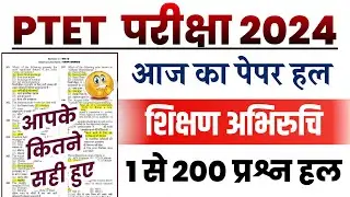 PTET Answer Key 2024 | PTET 2 year Answer key 2024 | PTET Exam 4 Year Paper Solution