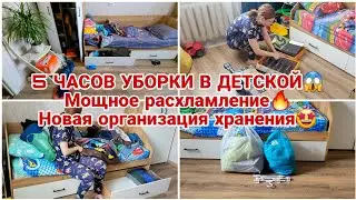 5 ЧАСОВ УБОРКИ В ДЕТСКОЙ😱 Мощное расхламление🔥 Новая организация хранения🤩
