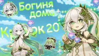 Достал Нахиду за 20 круток |  Крутки Нахиды и Нилу |Genshin impact 3.6