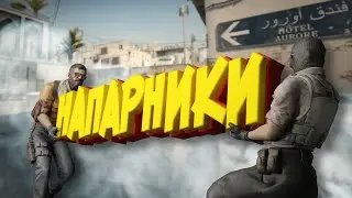 Выносим в КС ГО / CS GO Напарники #9 #csgo #ксго #samo