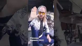 Песняры - Концерт в Зелёном театре (Воронеж 2022)