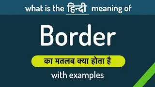 Border meaning in Hindi | Border ka matlab kya hota hai ? English to Hindi | Word Meaning