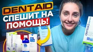 ОБЗОР НА ПРОДУКЦИЮ VITIS | ЧТО ВЫ ЗНАЕТЕ О КСЕРОСТОМИИ И ГАЛИТОЗЕ?
