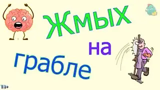 Жмых на грабле /КалоТушка /Коллекторы и звонки/Капли тетушки Фиры/Самая Падшая Тетушка