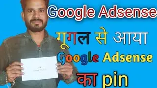 Google Adsense ka pin || गूगल ने भेजा ऐडसेंस का पिन || #googleadsense #views #viewgrow