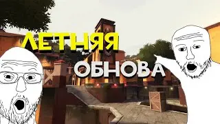 Полный  Обзор Летнего обновления!