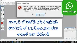 WhatApp Image Not Opening In Adobe Photoshop ,how to fix error in telugu